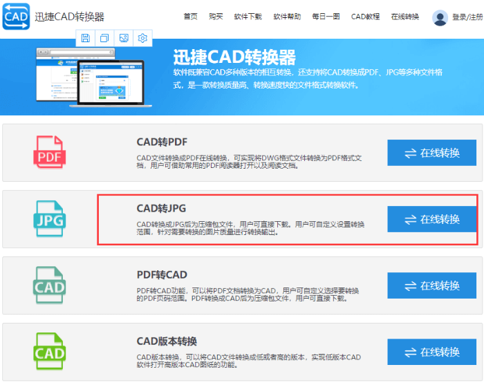 怎么將CAD轉(zhuǎn)JPG