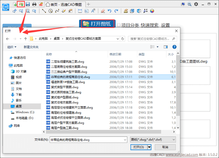 打開(kāi)CAD看圖軟件
