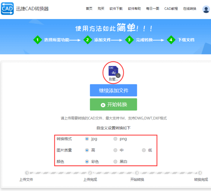 設(shè)置CAD轉(zhuǎn)JPG轉(zhuǎn)換格式
