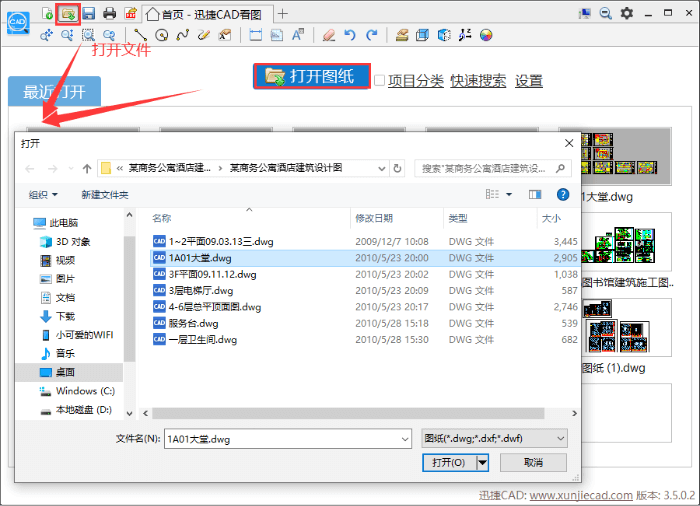 打開需要查看的dwg文件
