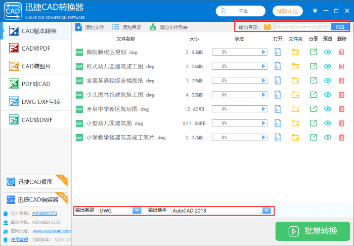 設(shè)置文件轉(zhuǎn)換后的存儲位置