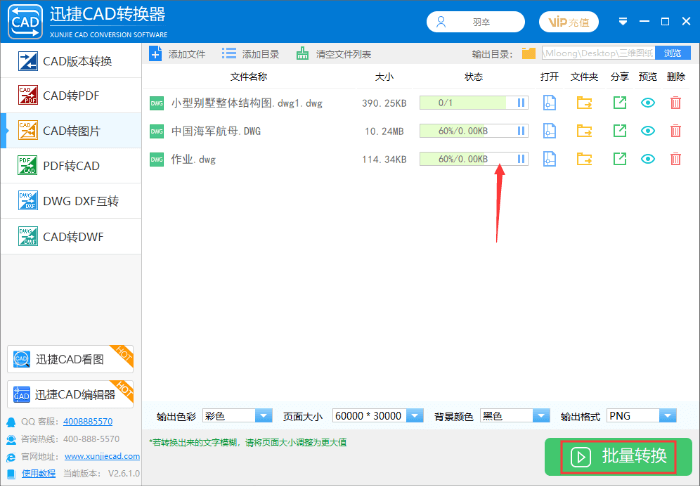 怎么將CAD轉(zhuǎn)PNG格式