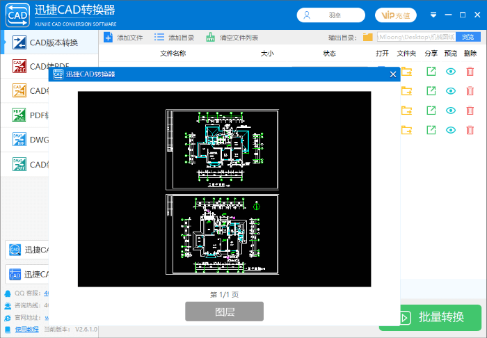 如何使用CAD版本轉(zhuǎn)換器轉(zhuǎn)換圖紙版本