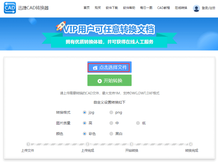 怎么將CAD轉(zhuǎn)JPG