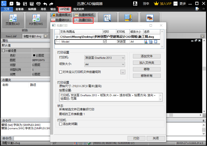 CAD制圖軟件怎么使用