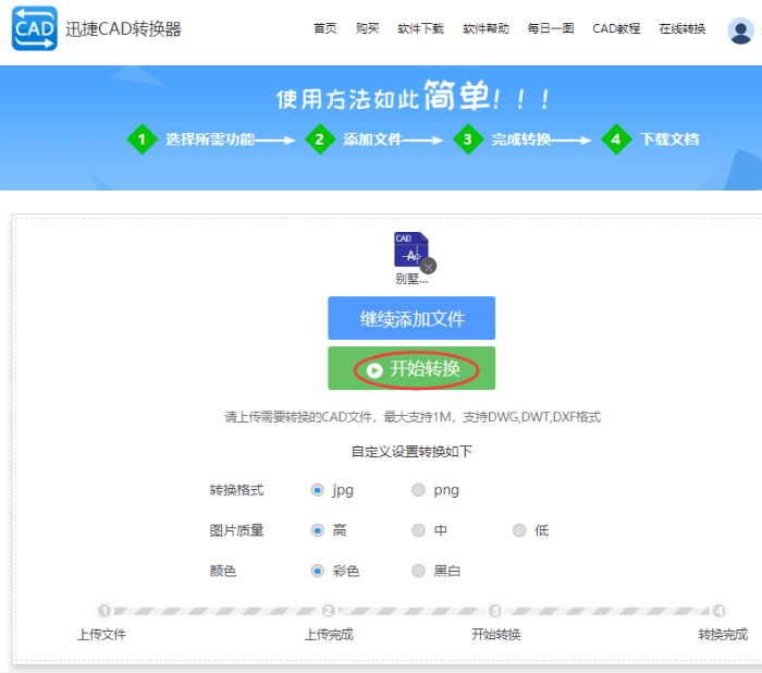 點(diǎn)擊開始轉(zhuǎn)換選項(xiàng)