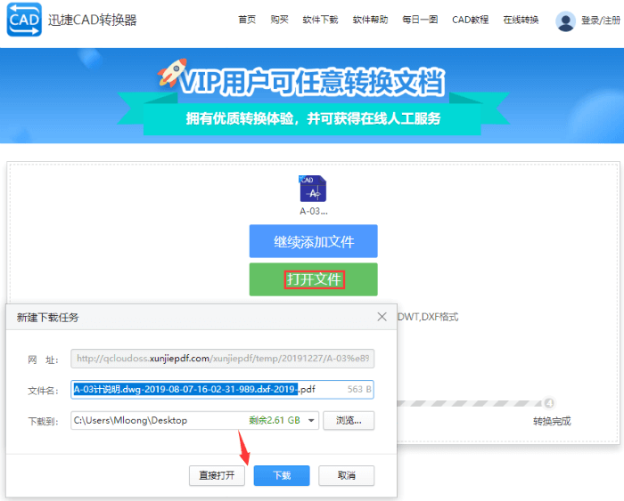 點(diǎn)擊開始轉(zhuǎn)換按鈕