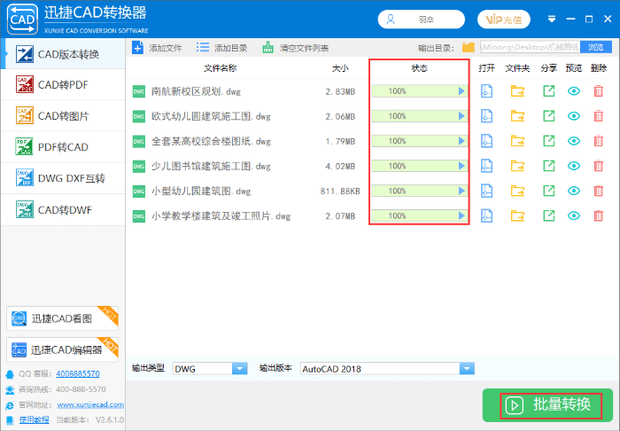 點(diǎn)擊批量轉(zhuǎn)換按鈕進(jìn)行轉(zhuǎn)換圖紙版本