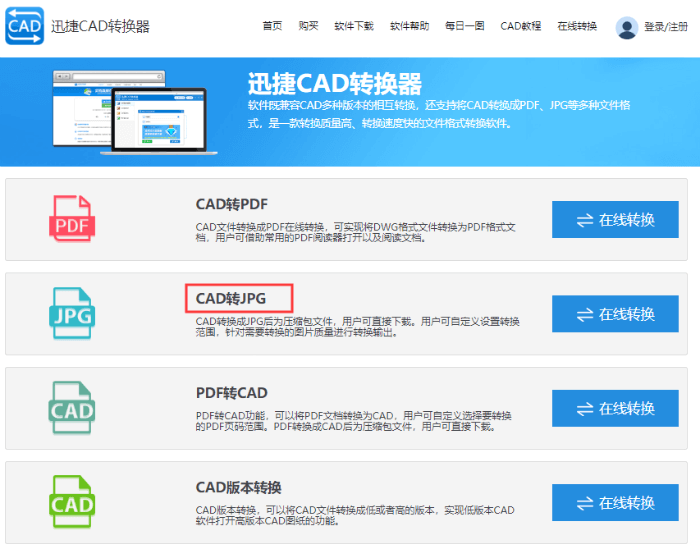 怎么將CAD轉(zhuǎn)PNG格式