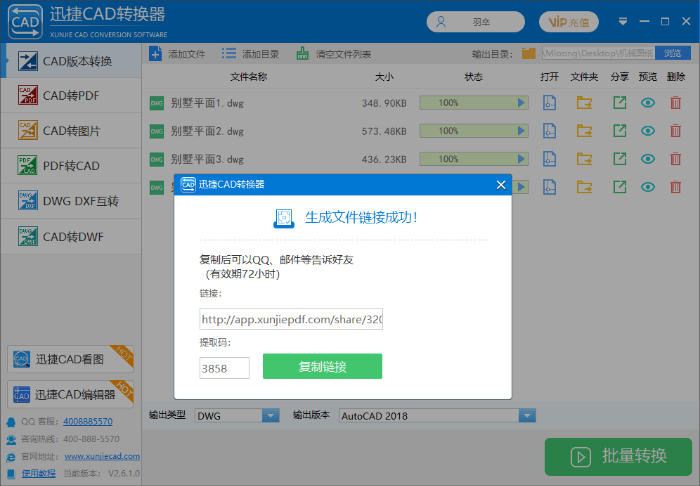 如何使用CAD版本轉(zhuǎn)換器轉(zhuǎn)換圖紙版本