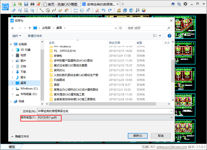 DWG保存為PDF格式