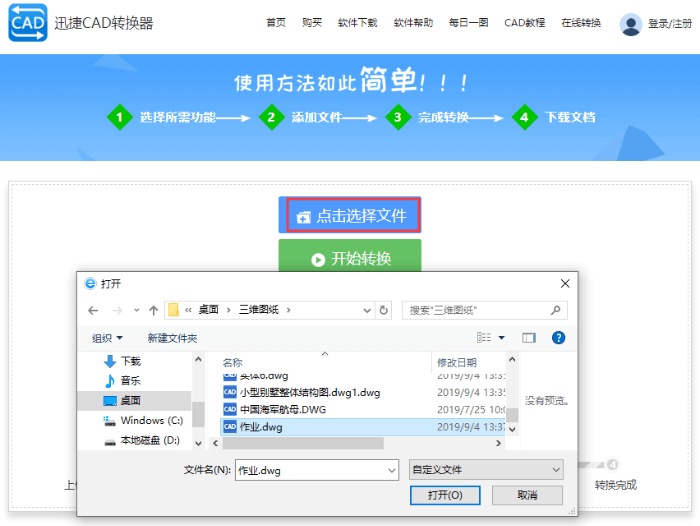 怎么將CAD轉(zhuǎn)PNG格式