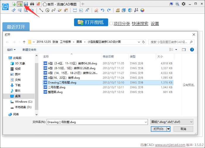 DWG文件怎么打開(kāi)