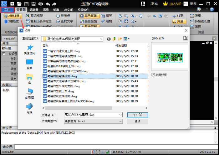 打開CAD編輯器