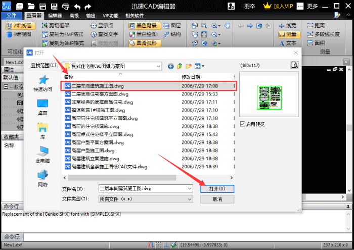 打開需要使用的CAD圖紙