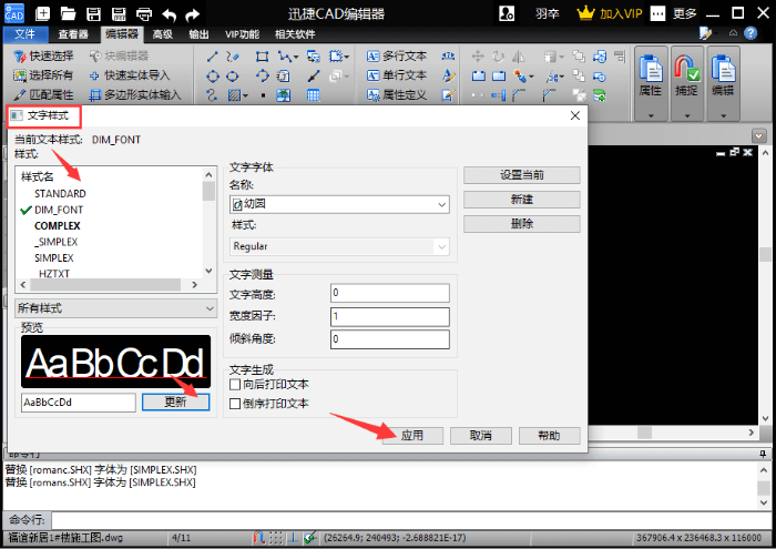 選擇要使用的文字樣式名