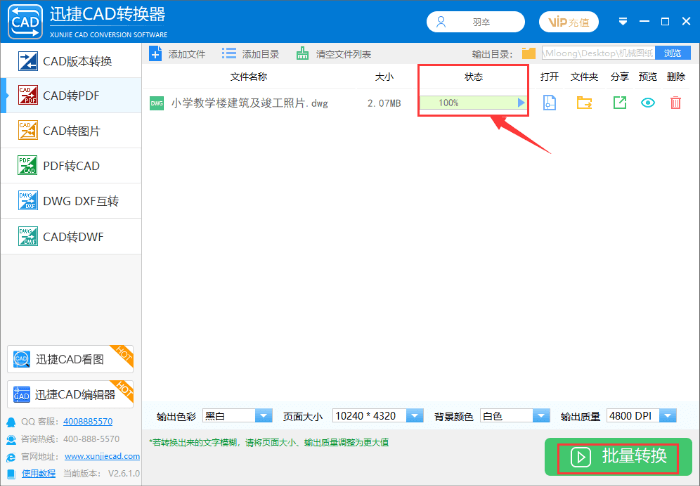 點(diǎn)擊批量轉(zhuǎn)換