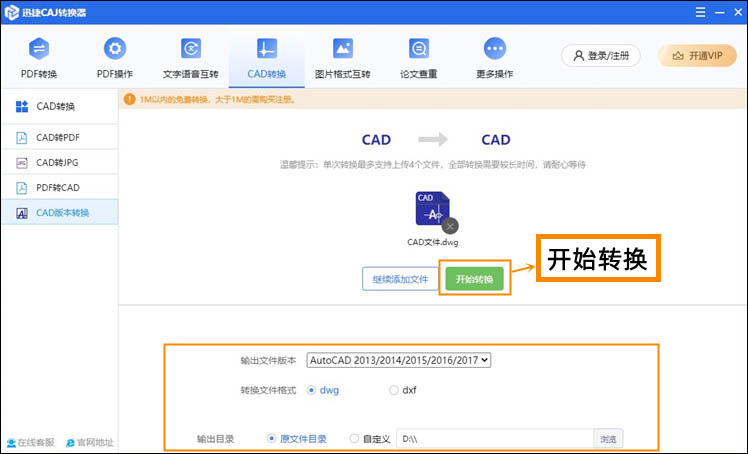 cad轉(zhuǎn)成dwg步驟2