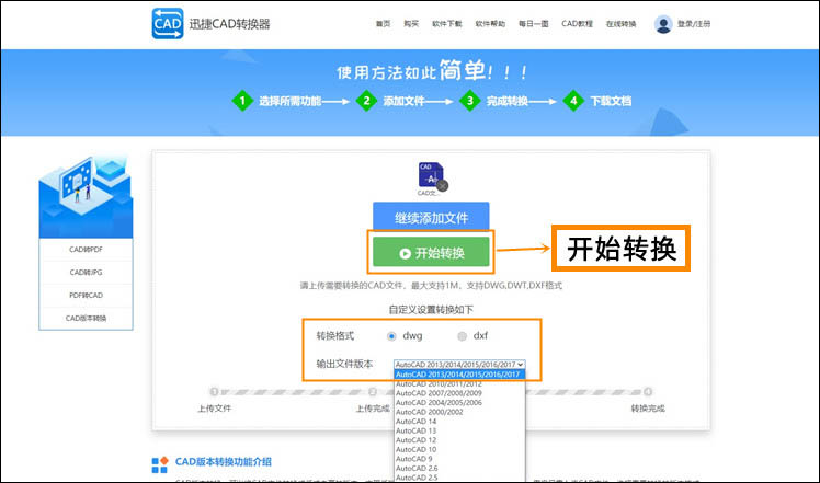 cad轉(zhuǎn)換成其他版本步驟2