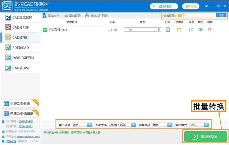 cad轉(zhuǎn)圖片步驟2