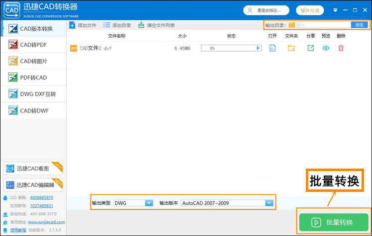 cad轉(zhuǎn)dwg步驟2