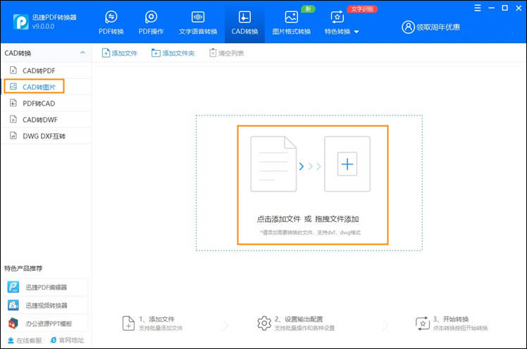 cad轉(zhuǎn)換成圖片格式步驟1
