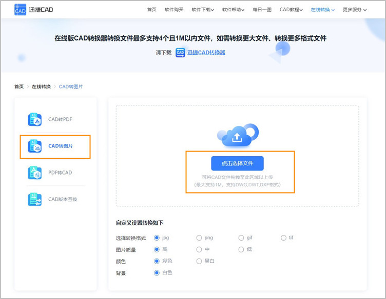 cad轉(zhuǎn)圖片步驟1