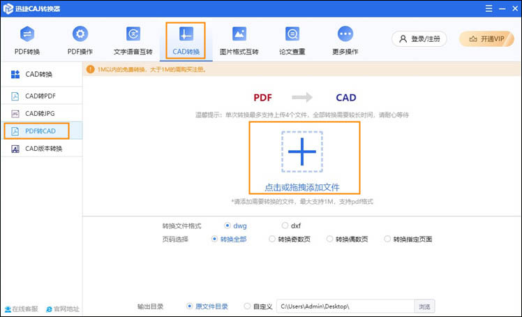 pdf轉(zhuǎn)cad步驟1