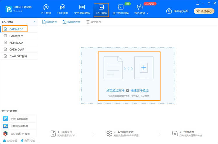 cad轉(zhuǎn)pdf步驟1