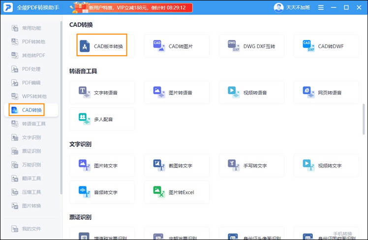 cad轉(zhuǎn)dwg步驟1