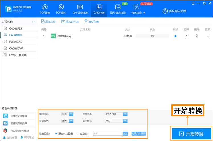 cad轉(zhuǎn)換成圖片格式步驟2