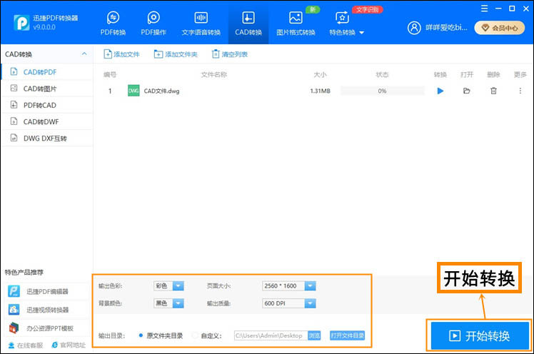 cad轉(zhuǎn)pdf步驟2