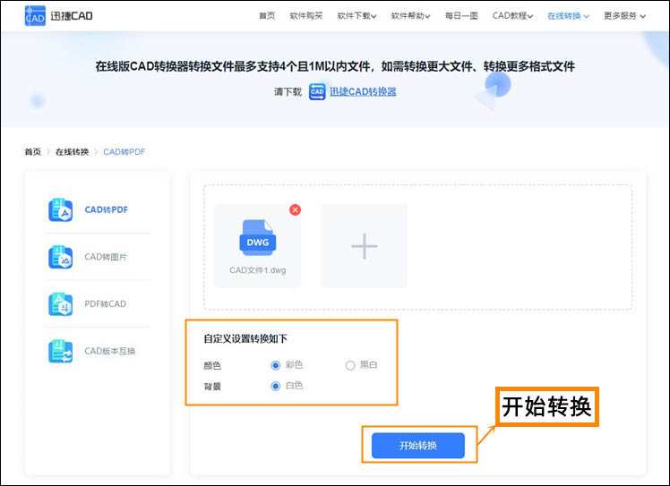 cad轉(zhuǎn)pdf步驟2
