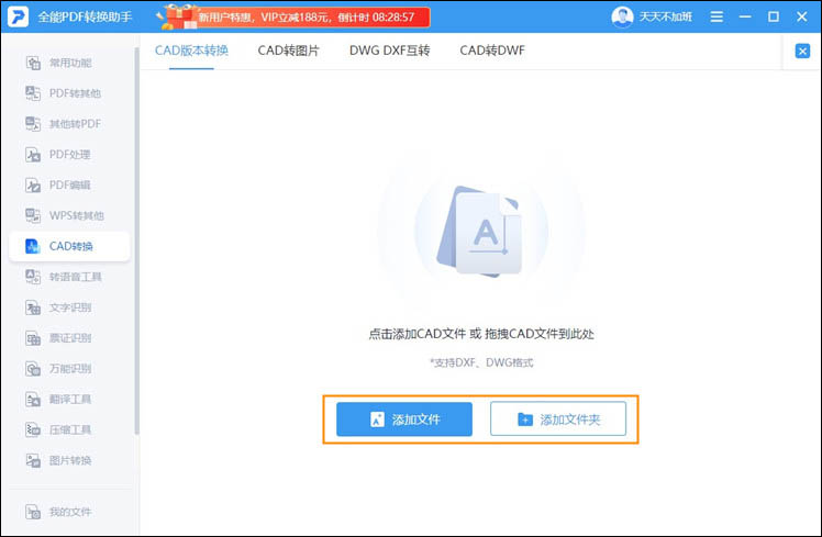 cad轉(zhuǎn)dwg步驟2