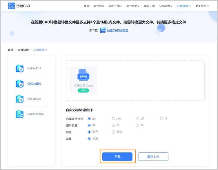 cad轉(zhuǎn)圖片步驟3