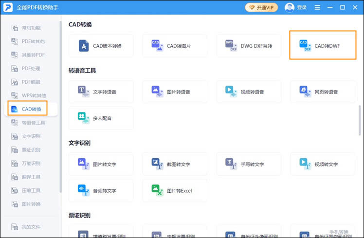 cad轉(zhuǎn)為dwf步驟1