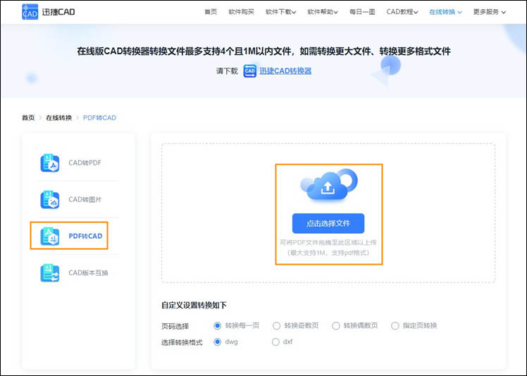 pdf轉cad步驟1