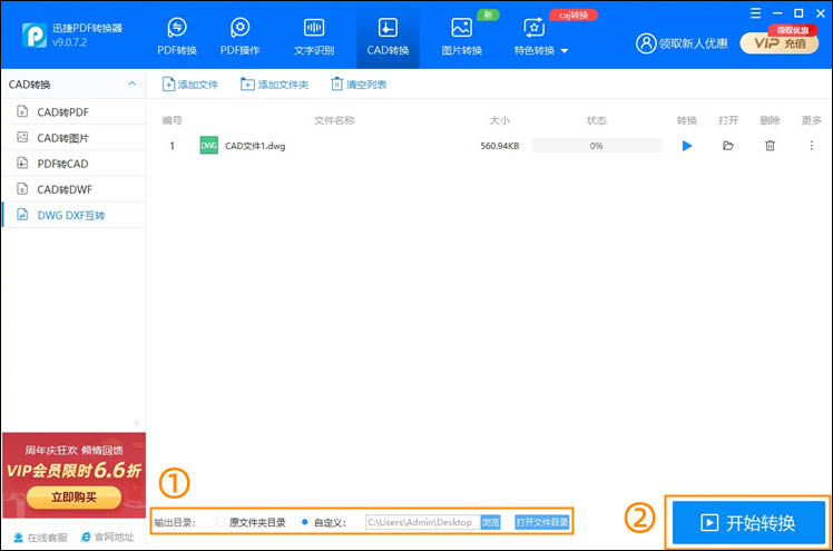dwg轉(zhuǎn)換成dxf步驟2