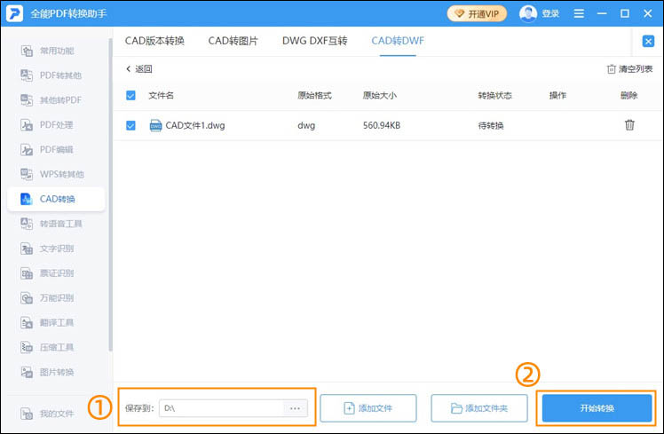 cad生成dwf格式步驟3