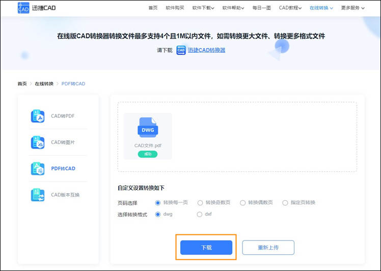 pdf轉cad步驟3