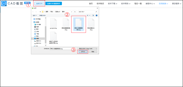 選擇文件