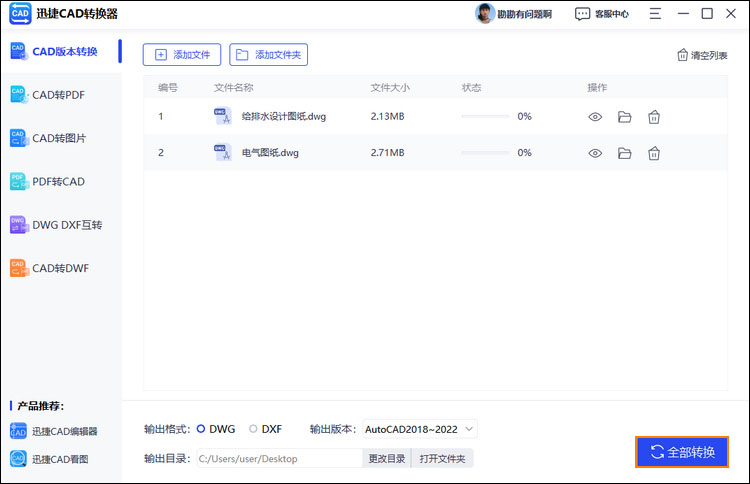 轉(zhuǎn)換cad版本