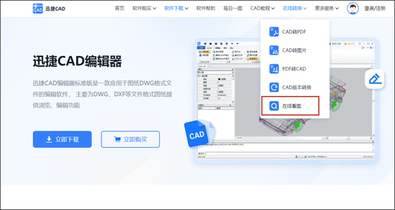 CAD在線看圖操作步驟1