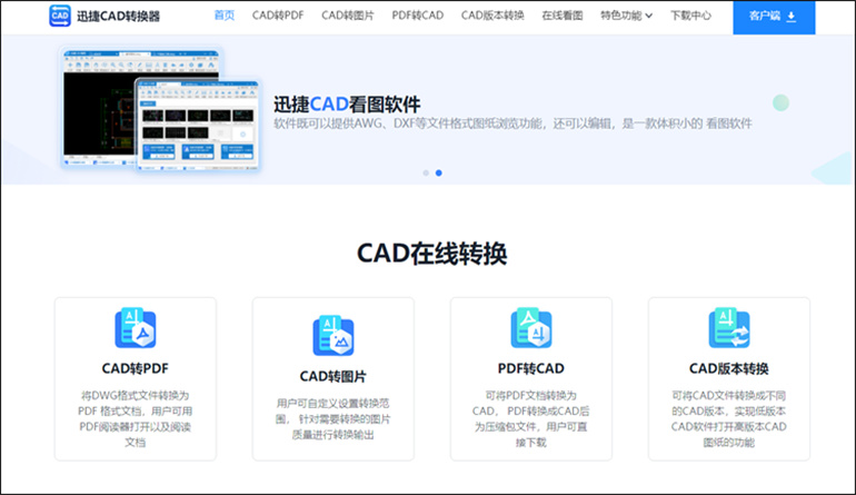 PDF轉(zhuǎn)CAD的在線轉(zhuǎn)換功能