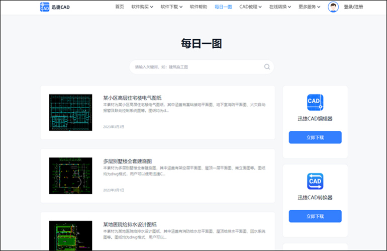 cad圖紙下載操作步驟1
