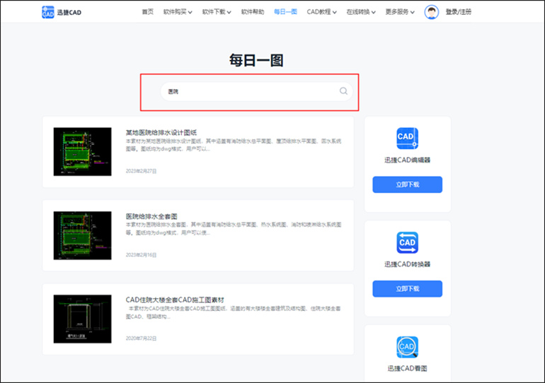 cad圖紙下載操作步驟3