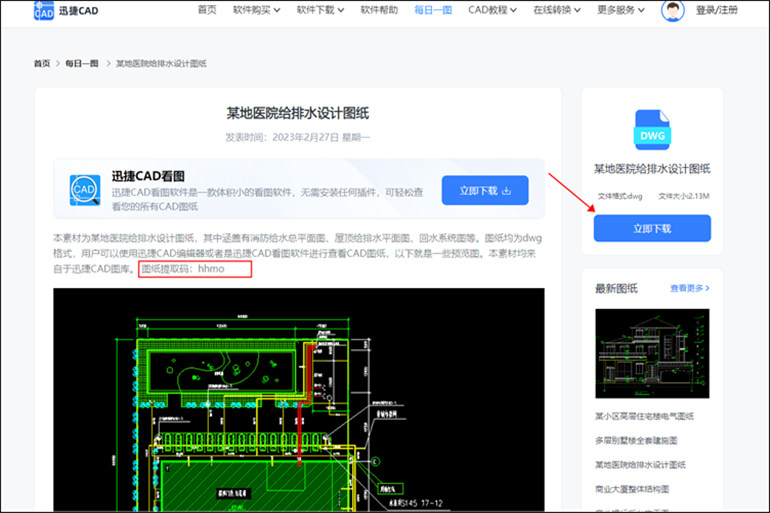 cad圖紙下載操作步驟4