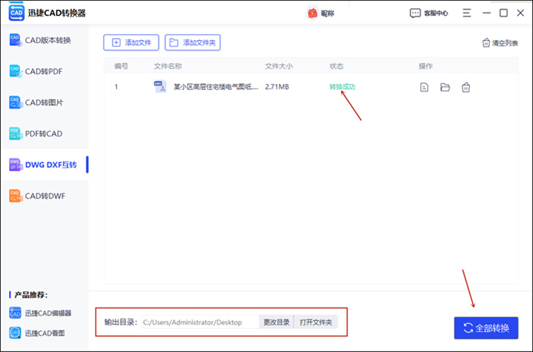 DWG轉(zhuǎn)DXF操作步驟3