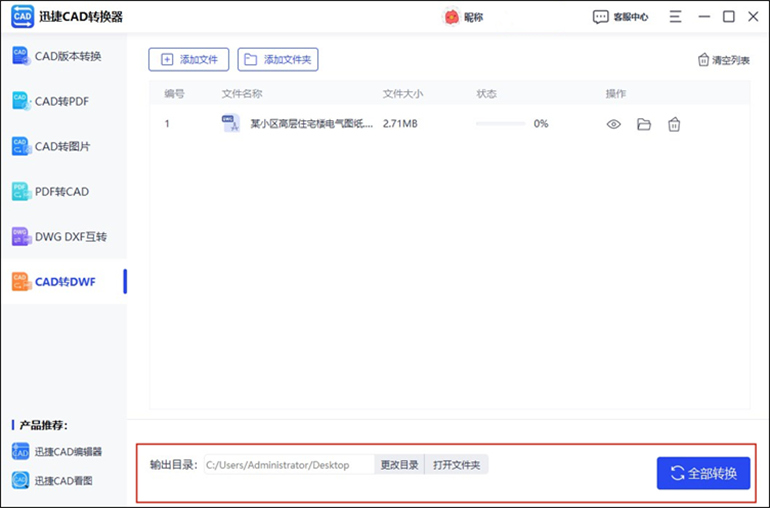 CAD轉換為DWF格式設置為黑白圖操作步驟2