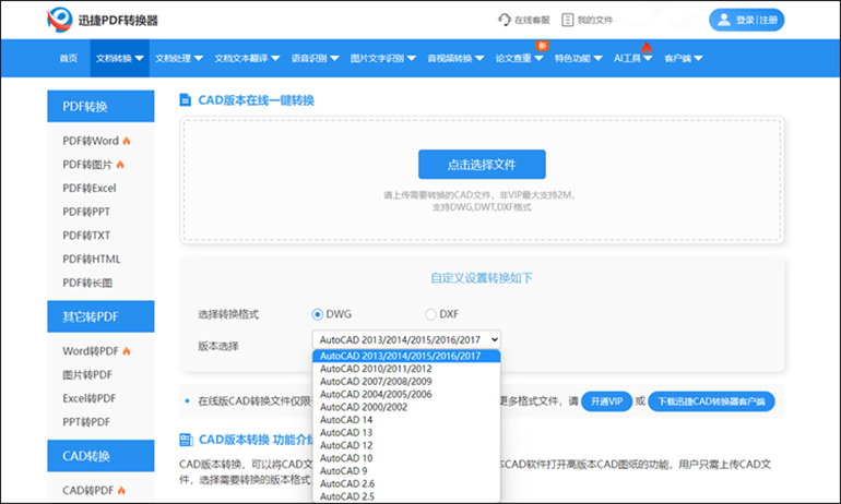 在網(wǎng)頁上轉(zhuǎn)換CAD文件
